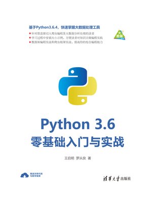 cover image of Python 3.6零基础入门与实战